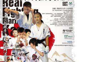 11月4日　RFジュニア全日本武道空手道選手権大会の模様